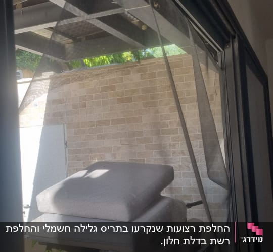 רשת קרועה על חלון עם ריהוט גן